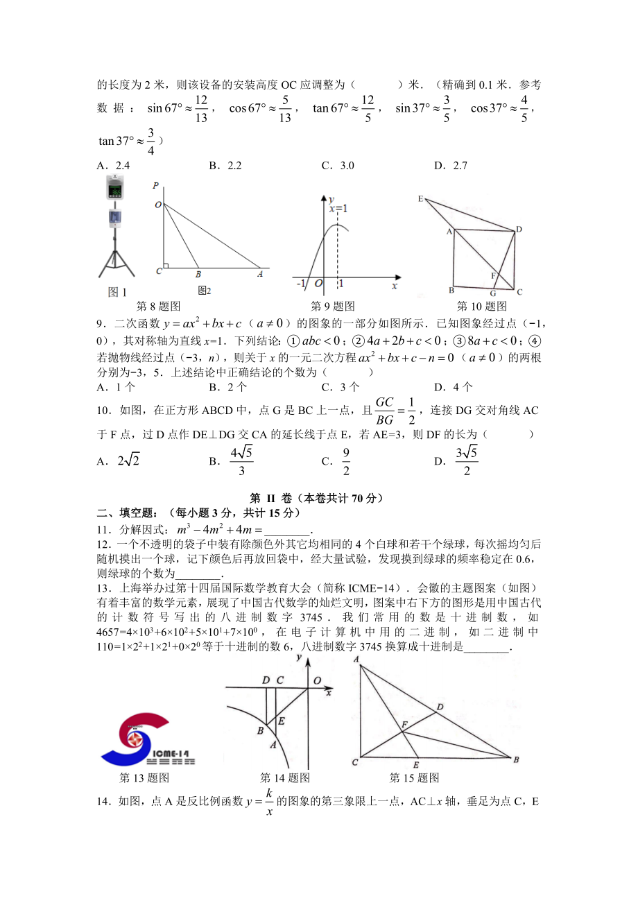 2022年广东省深圳市九年级中考三模考试数学试题（word原卷）.docx_第2页