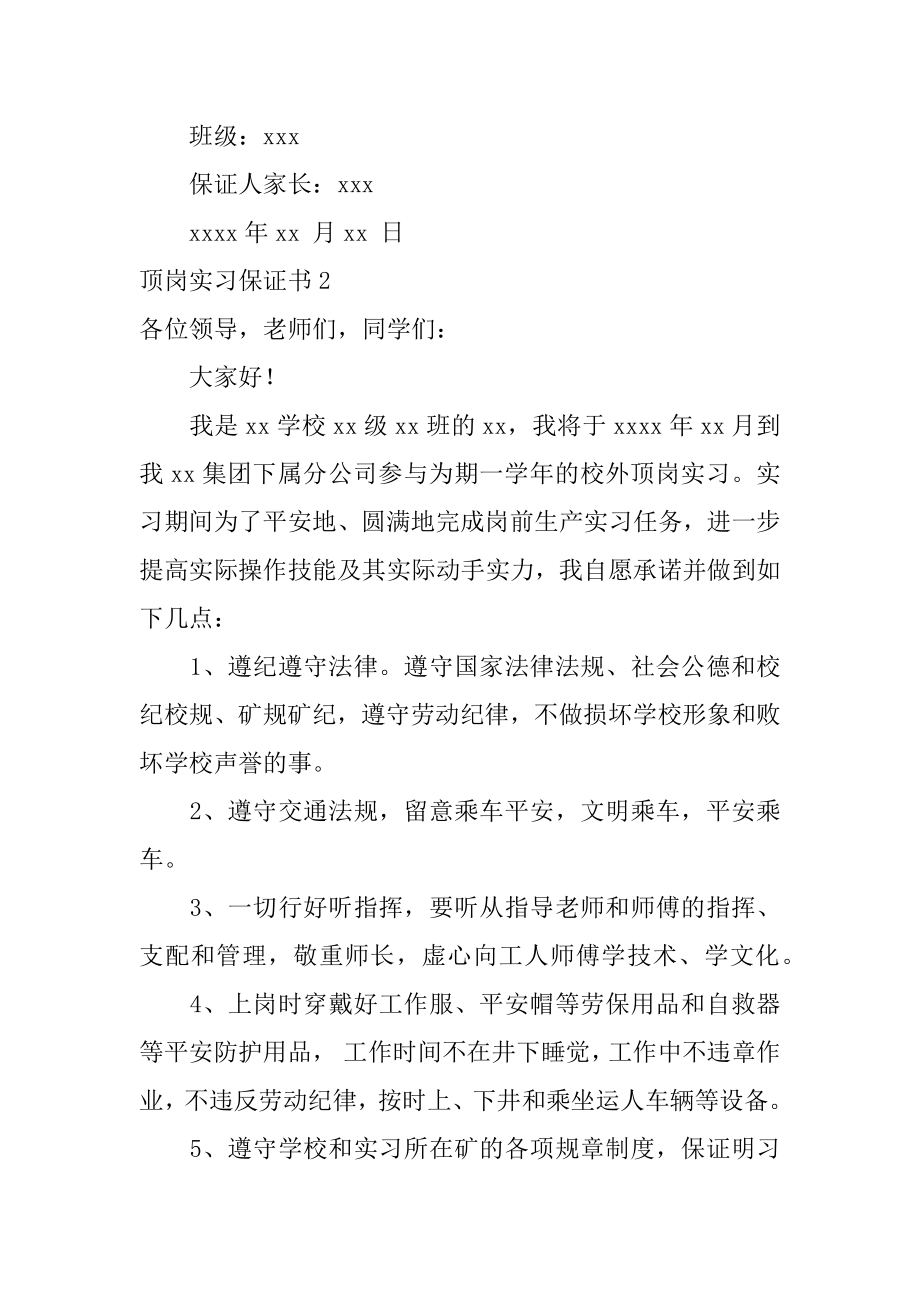 顶岗实习保证书例文.docx_第2页