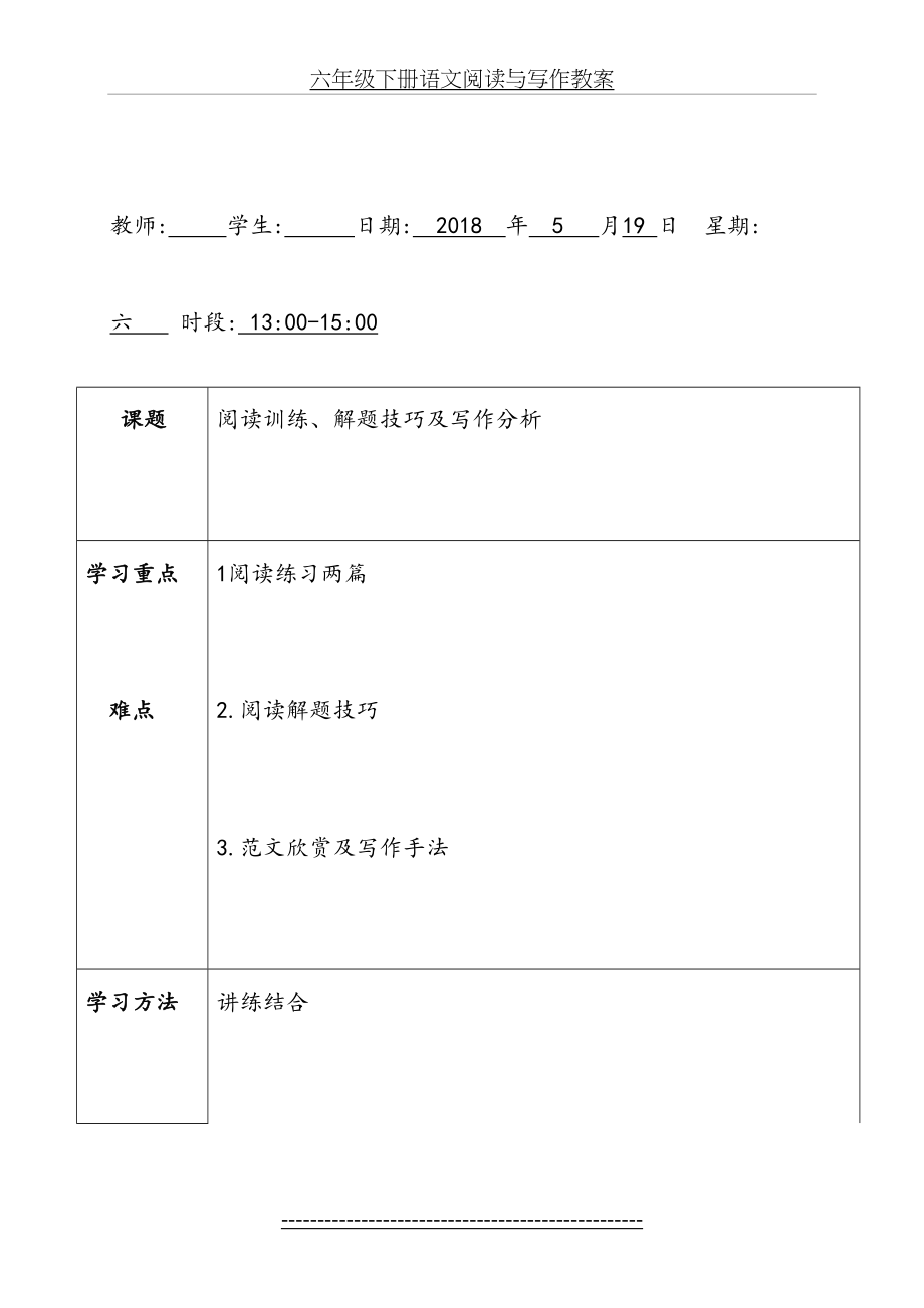 六年级下册语文阅读与写作教案.doc_第2页