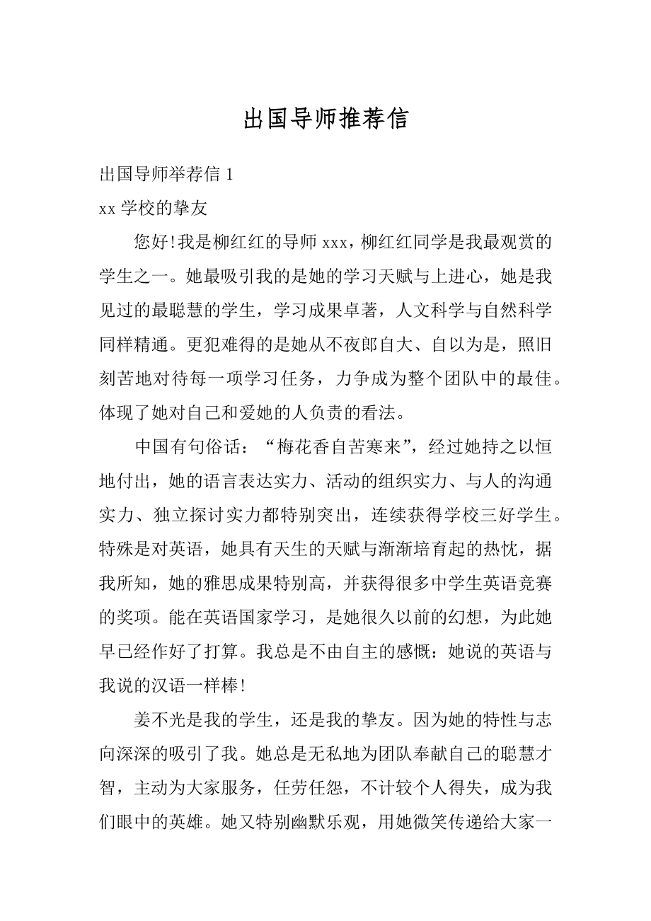 出国导师推荐信范本.docx_第1页