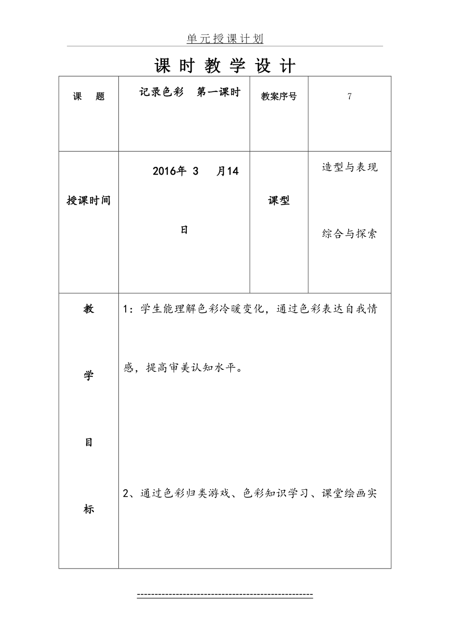 六年级美术下册记录色彩.doc_第2页