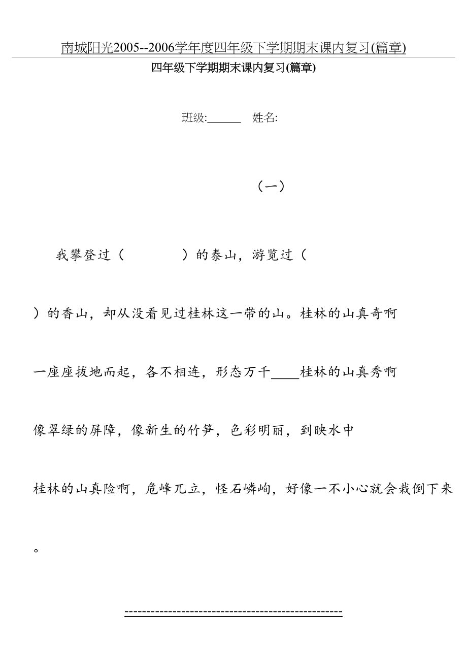 人教版语文四年级下册课内阅读题.doc_第2页