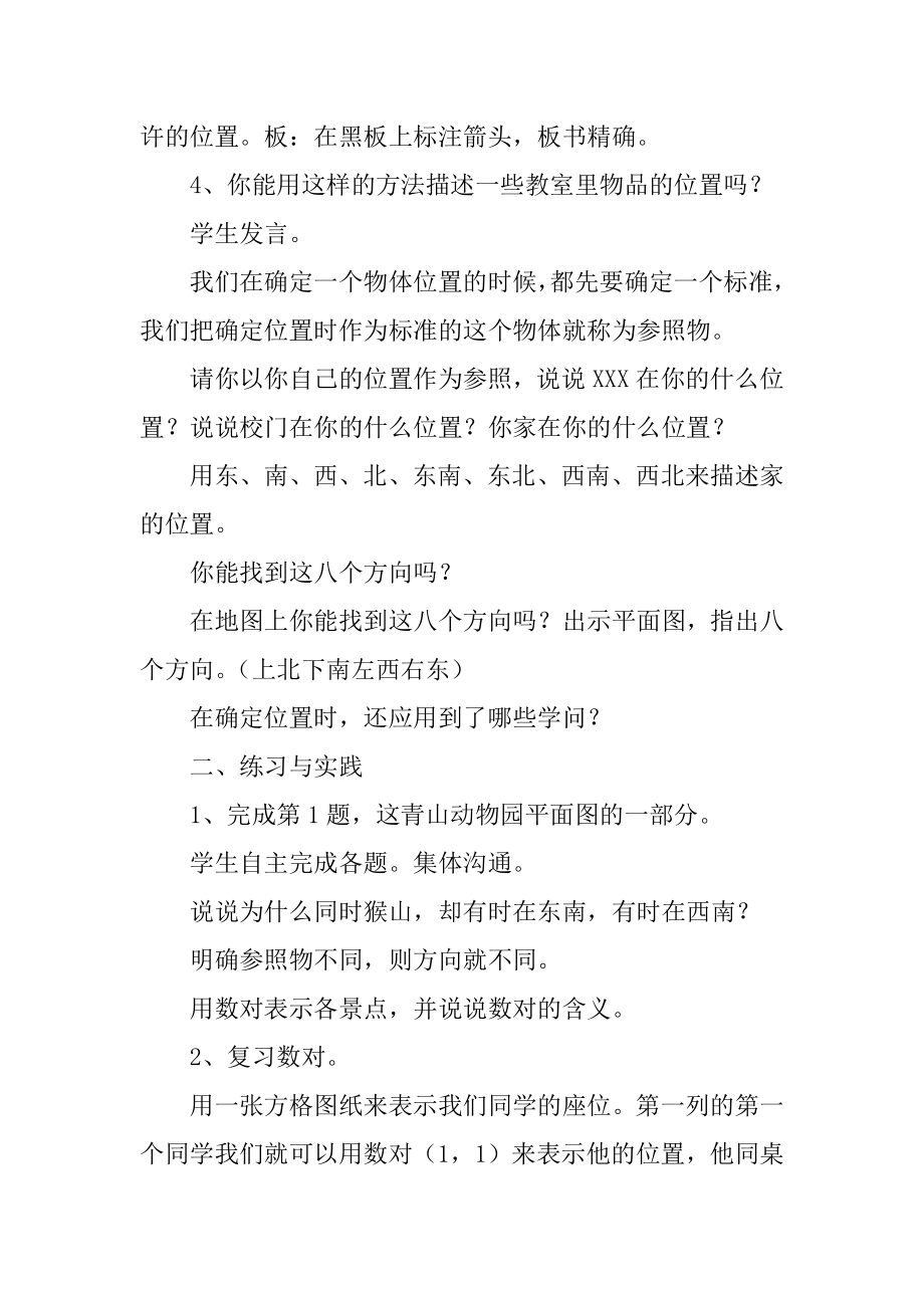 《图形与位置》教学设计精编.docx_第2页