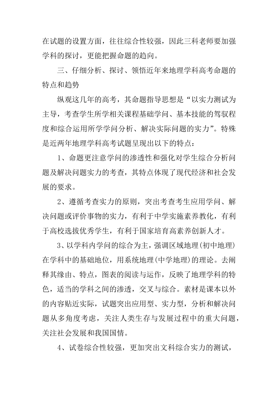 高三地理老师工作总结汇总.docx_第2页