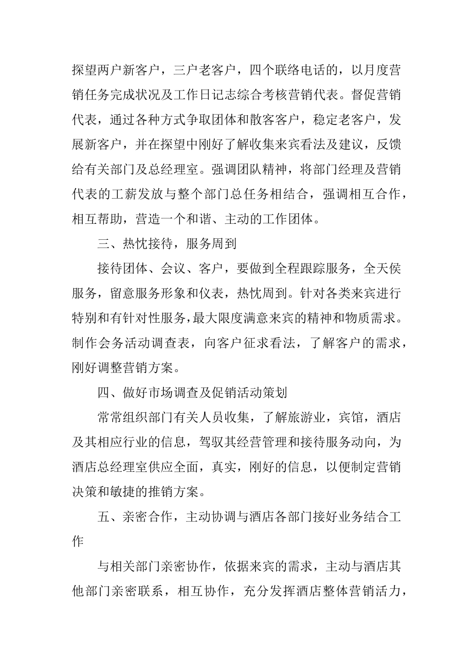 个人半年工作计划精选.docx_第2页