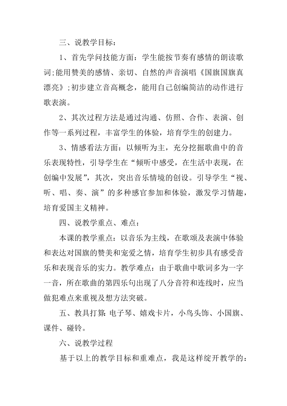 《国旗国旗真美丽》说课稿汇总.docx_第2页