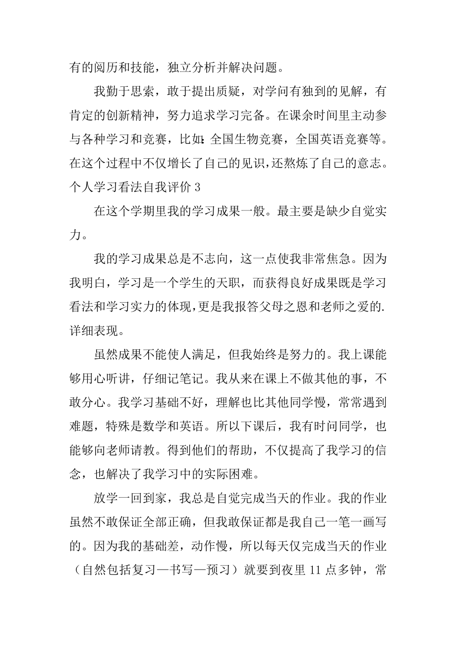 个人学习态度自我评价优质.docx_第2页