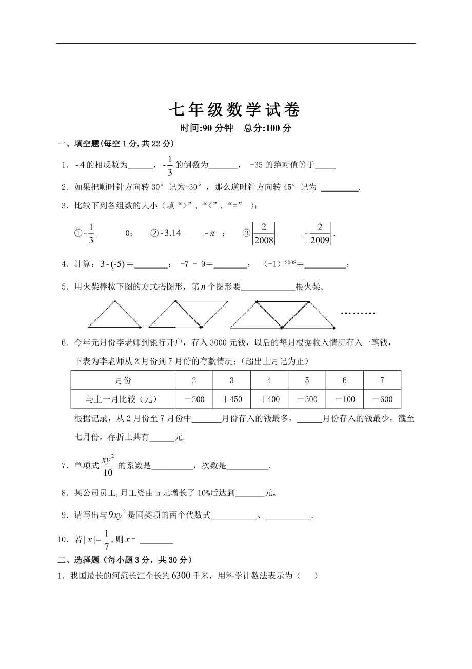 (北师大版)七年级上学期数学期中考试模拟试卷及答案2套.doc_第1页