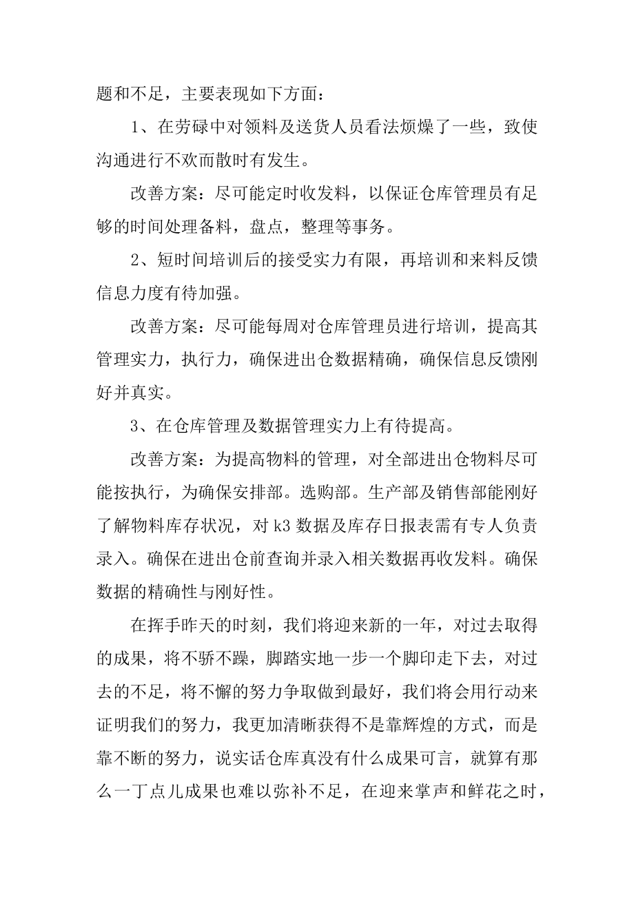 公司部门年终总结汇总.docx_第2页