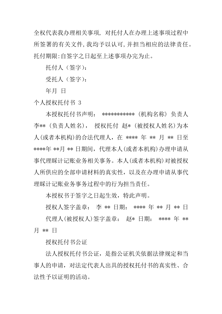 个人授权委托书精选.docx_第2页