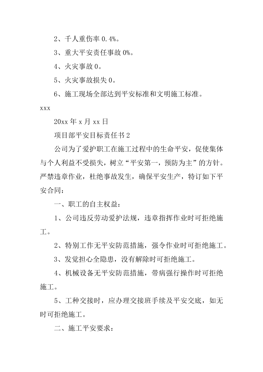 项目部安全目标责任书精编.docx_第2页