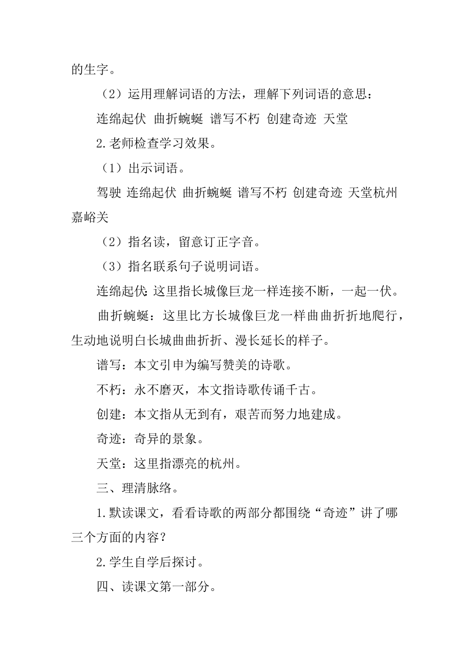 《长城和运河》教学设计精选.docx_第2页