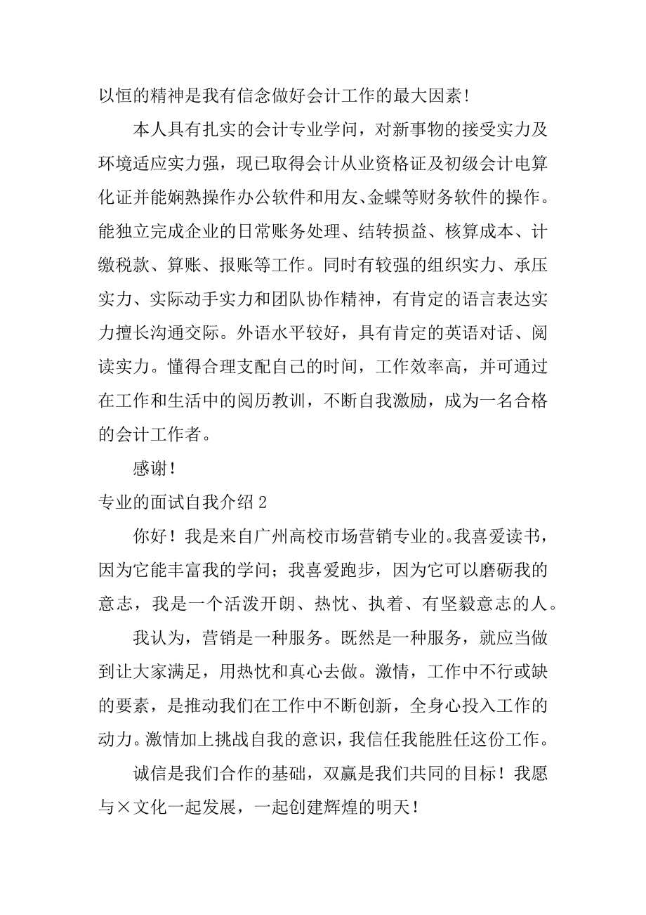 专业的面试自我介绍精编.docx_第2页