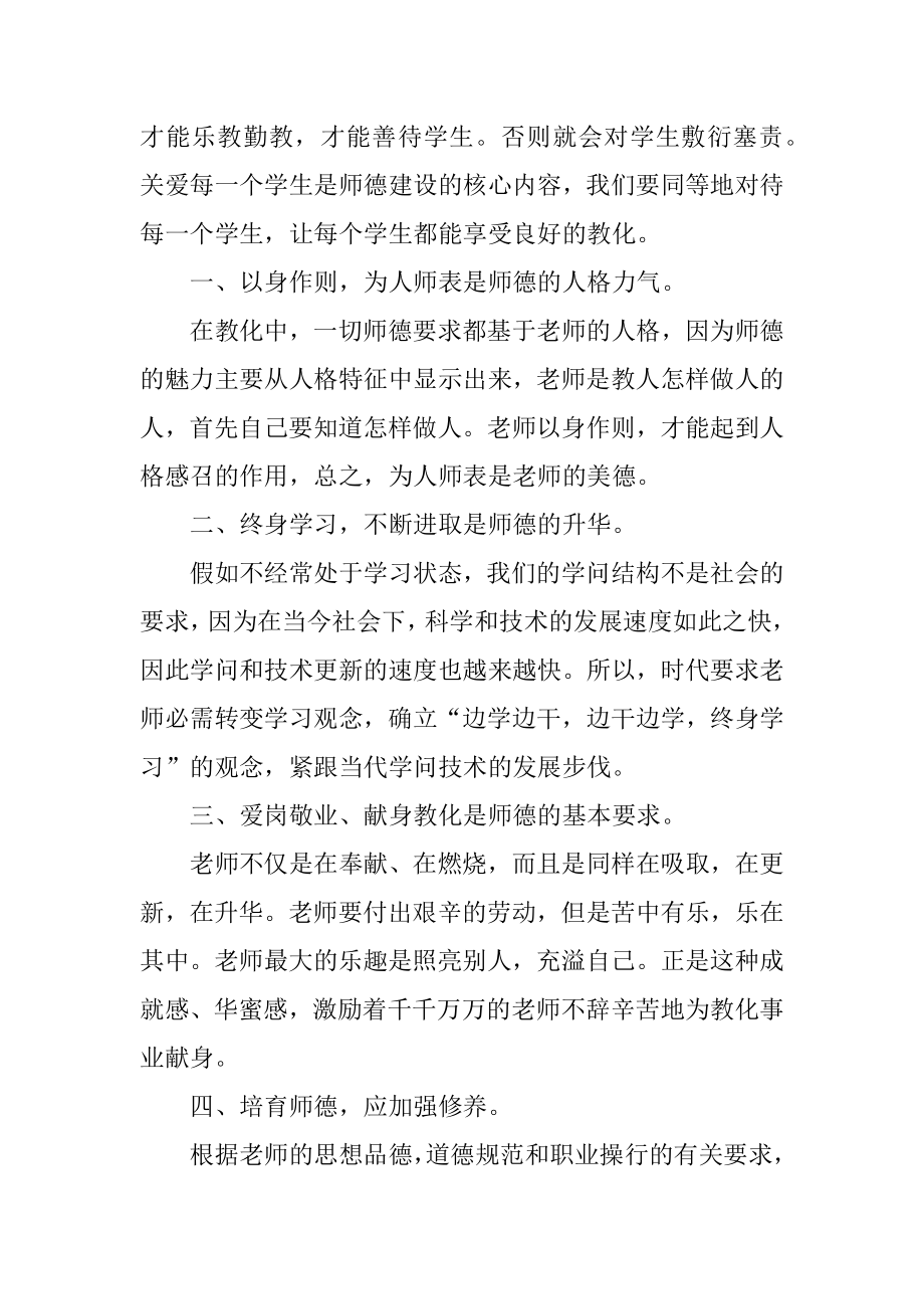 “立德树人”教师心得体会汇编.docx_第2页