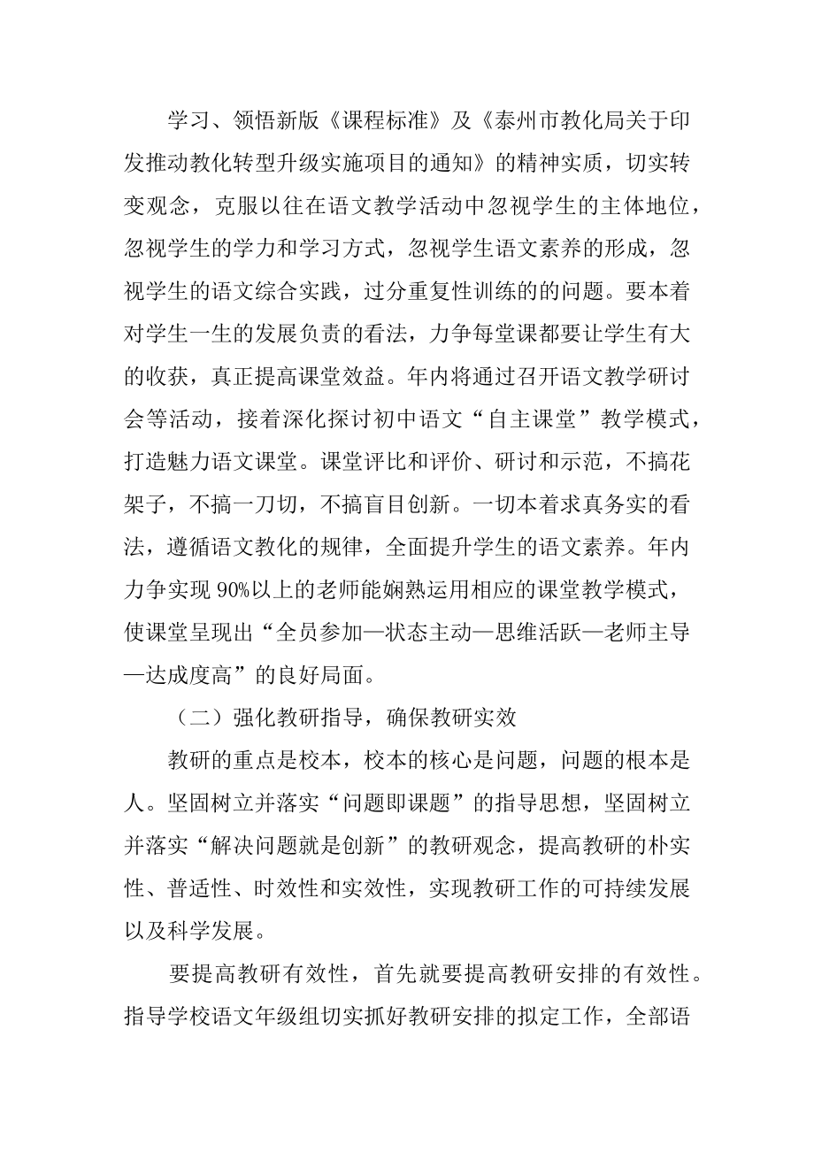 中学语文教师教学工作计划最新.docx_第2页