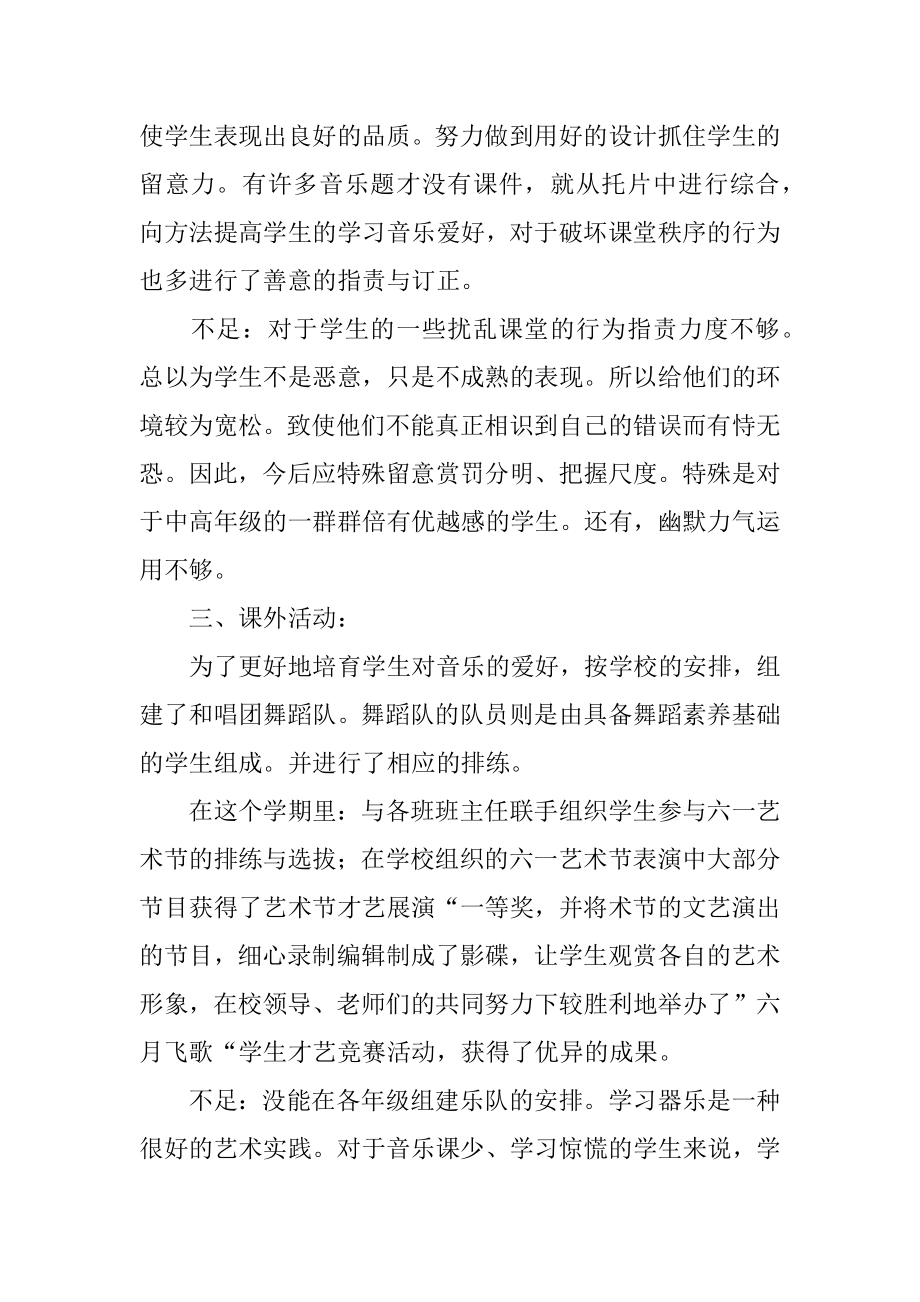 音乐教师春季教学工作总结精选.docx_第2页