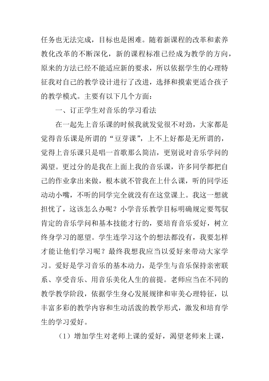 音乐教育叙事故事优质.docx_第2页