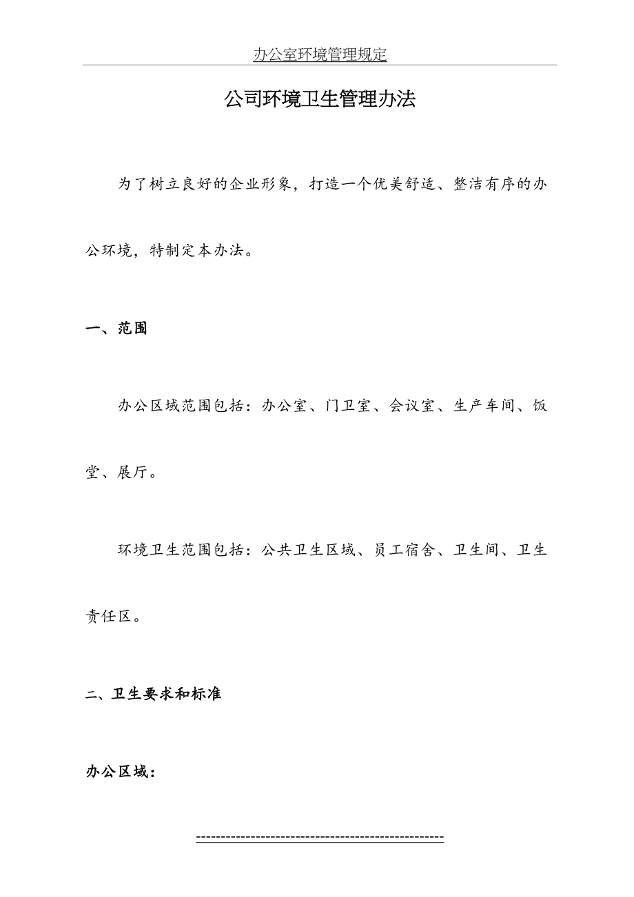 公司环境卫生管理规定.doc_第2页