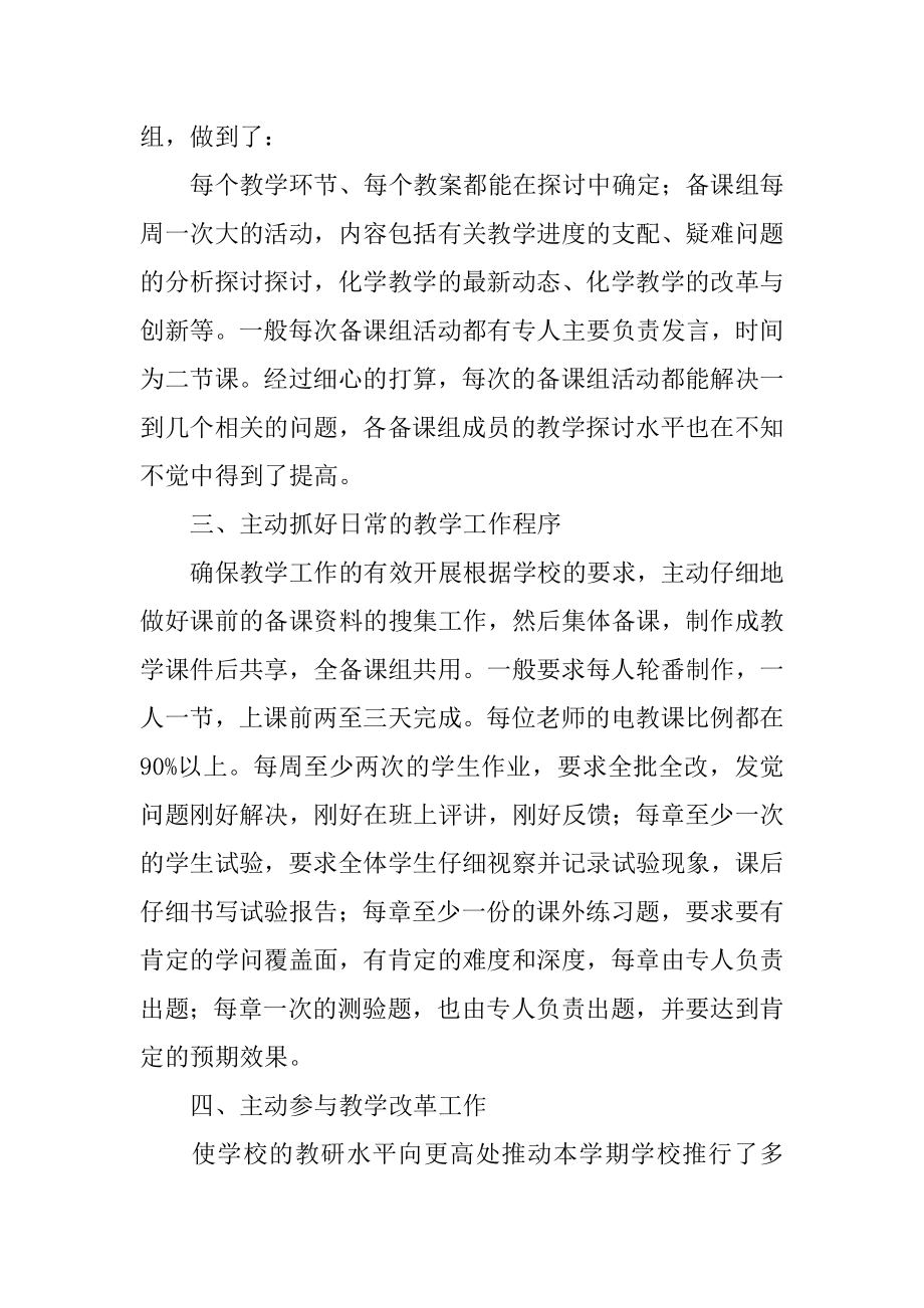 高中教师年终总结汇总.docx_第2页