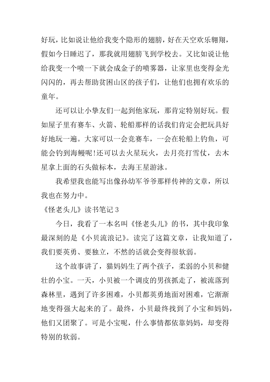 《怪老头儿》读书笔记范文.docx_第2页