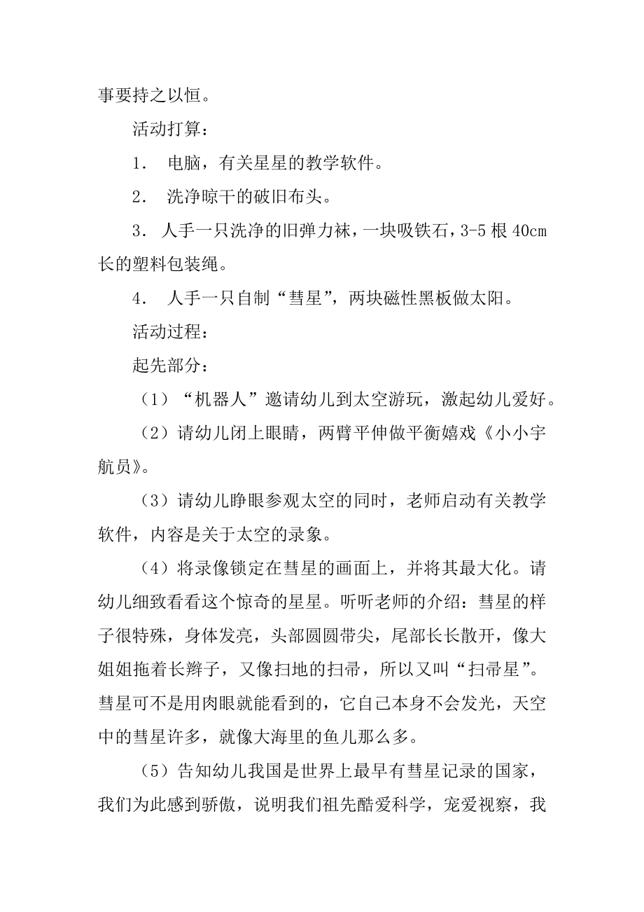 《长尾巴》教案精选.docx_第2页