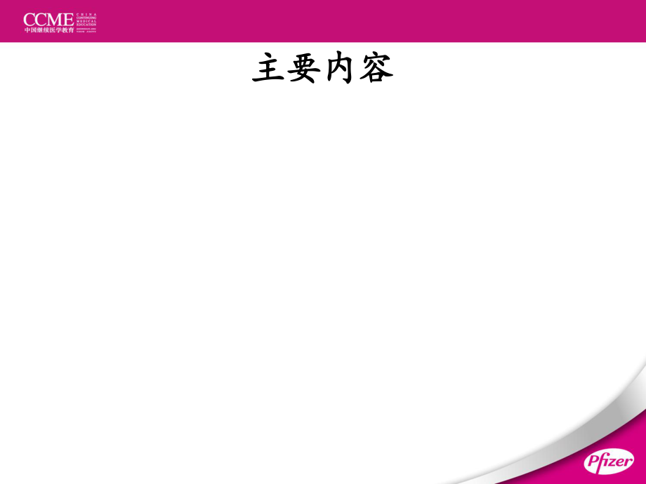 CKD患者钙磷代谢紊乱及其管理.ppt_第2页