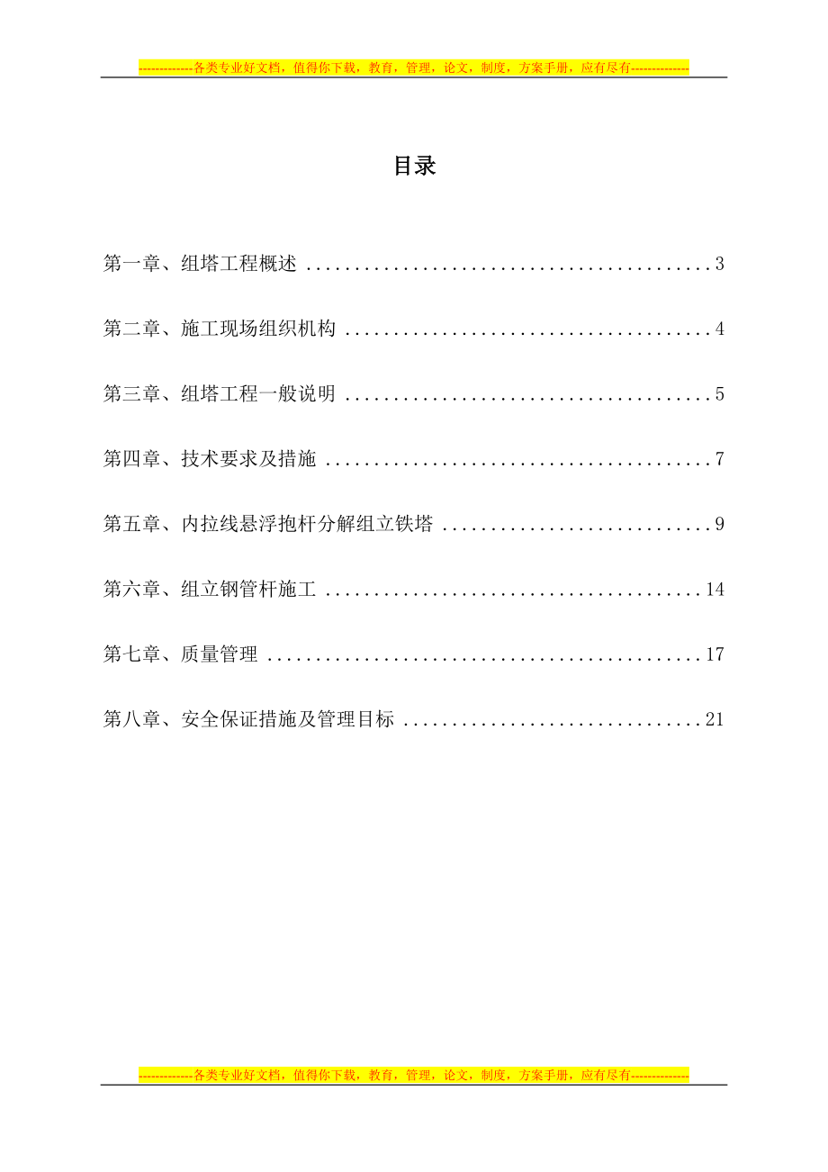 110kV坪山至同乐线路工程杆塔组立施工方案【精品范本】.doc_第2页