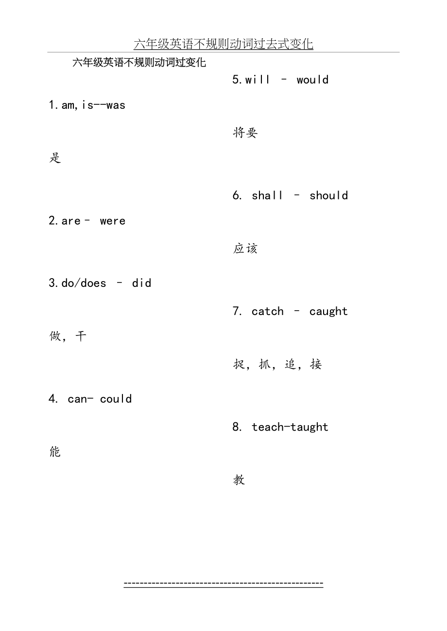 六年级英语不规则动词过去式变化.doc_第2页