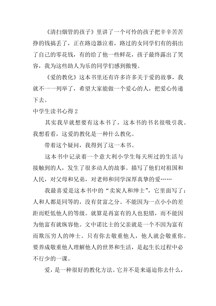 中学生读书心得精选.docx_第2页