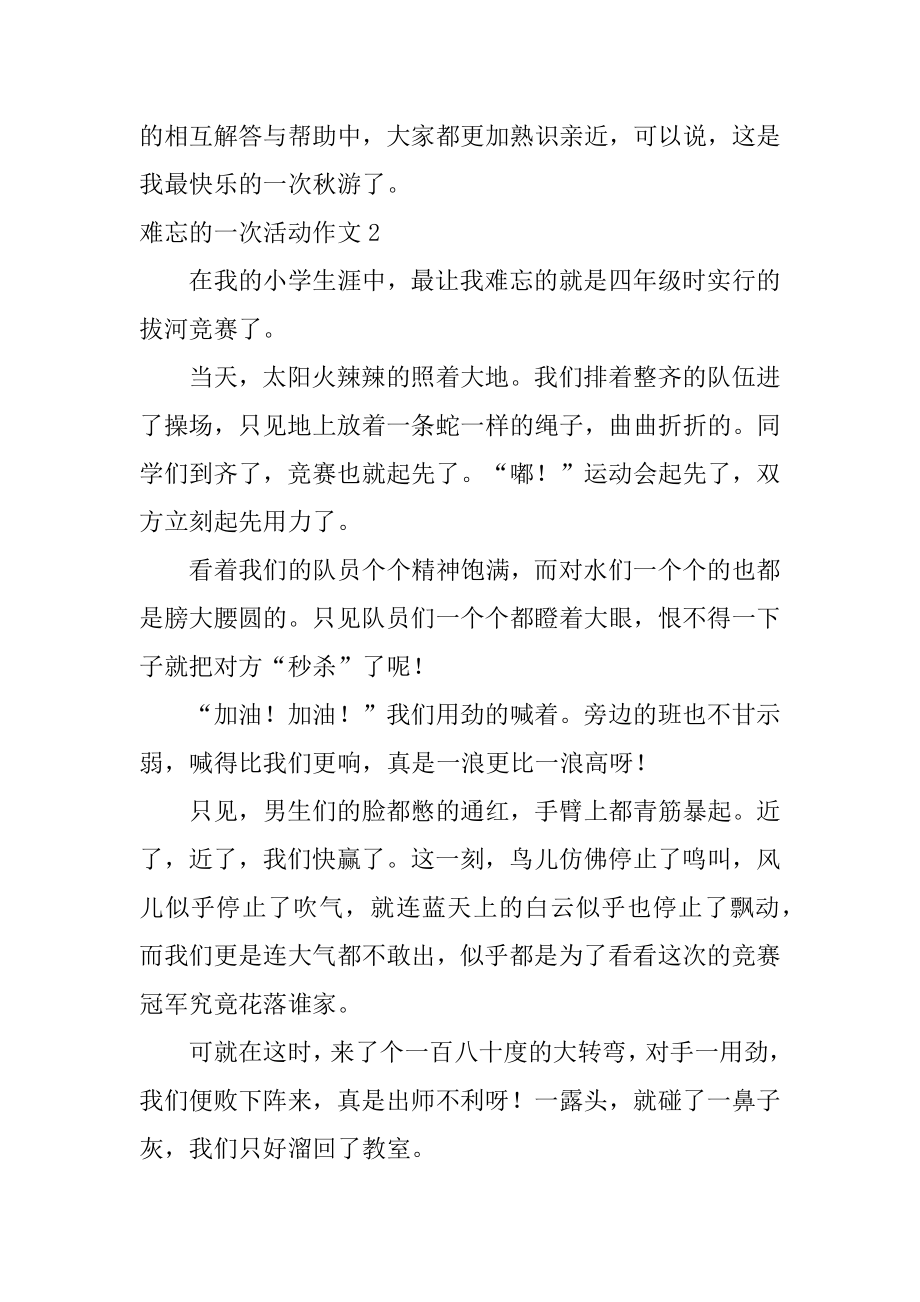 难忘的一次活动作文例文.docx_第2页