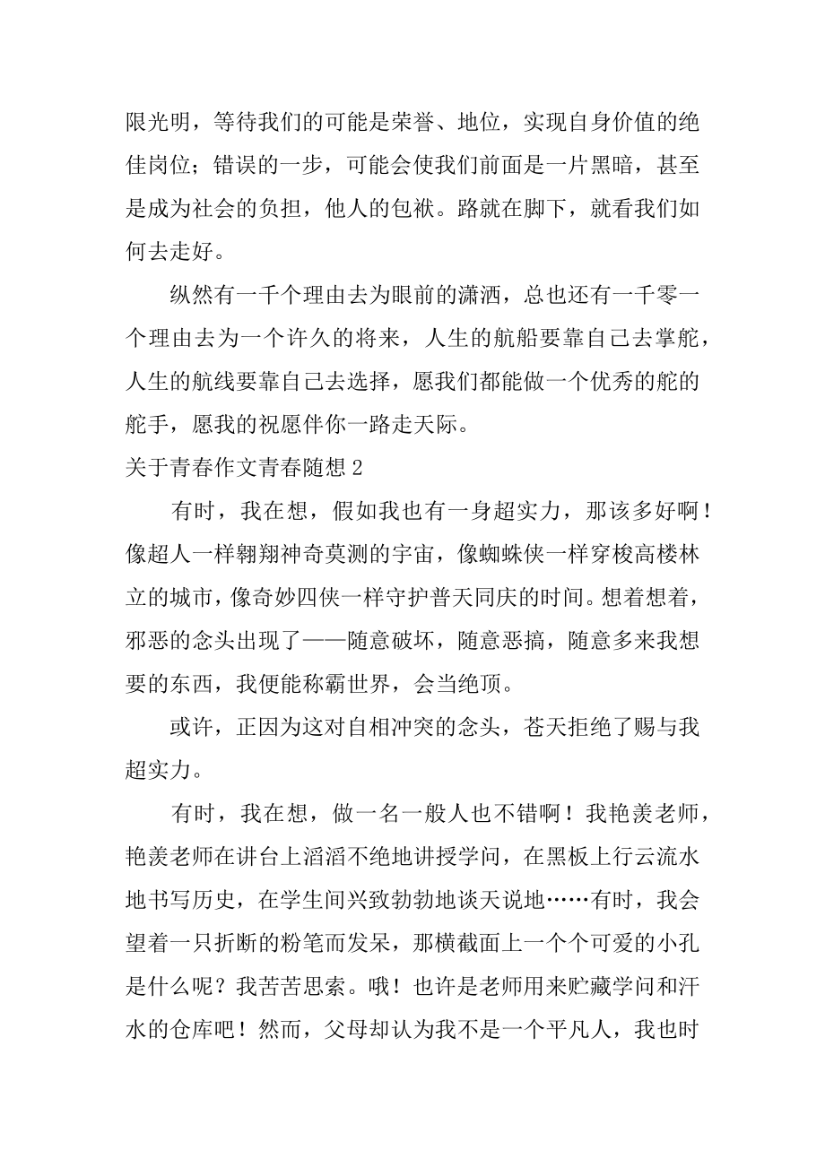 青春作文青春随想优质.docx_第2页