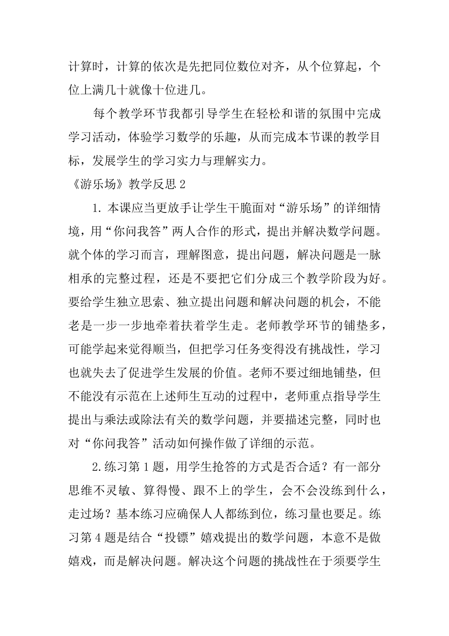 《游乐场》教学反思范本.docx_第2页