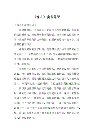 《情人》读书笔记精编.docx