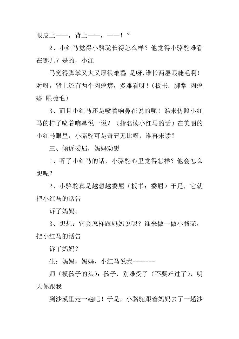 《我应该感到自豪才对》教学设计范例.docx_第2页