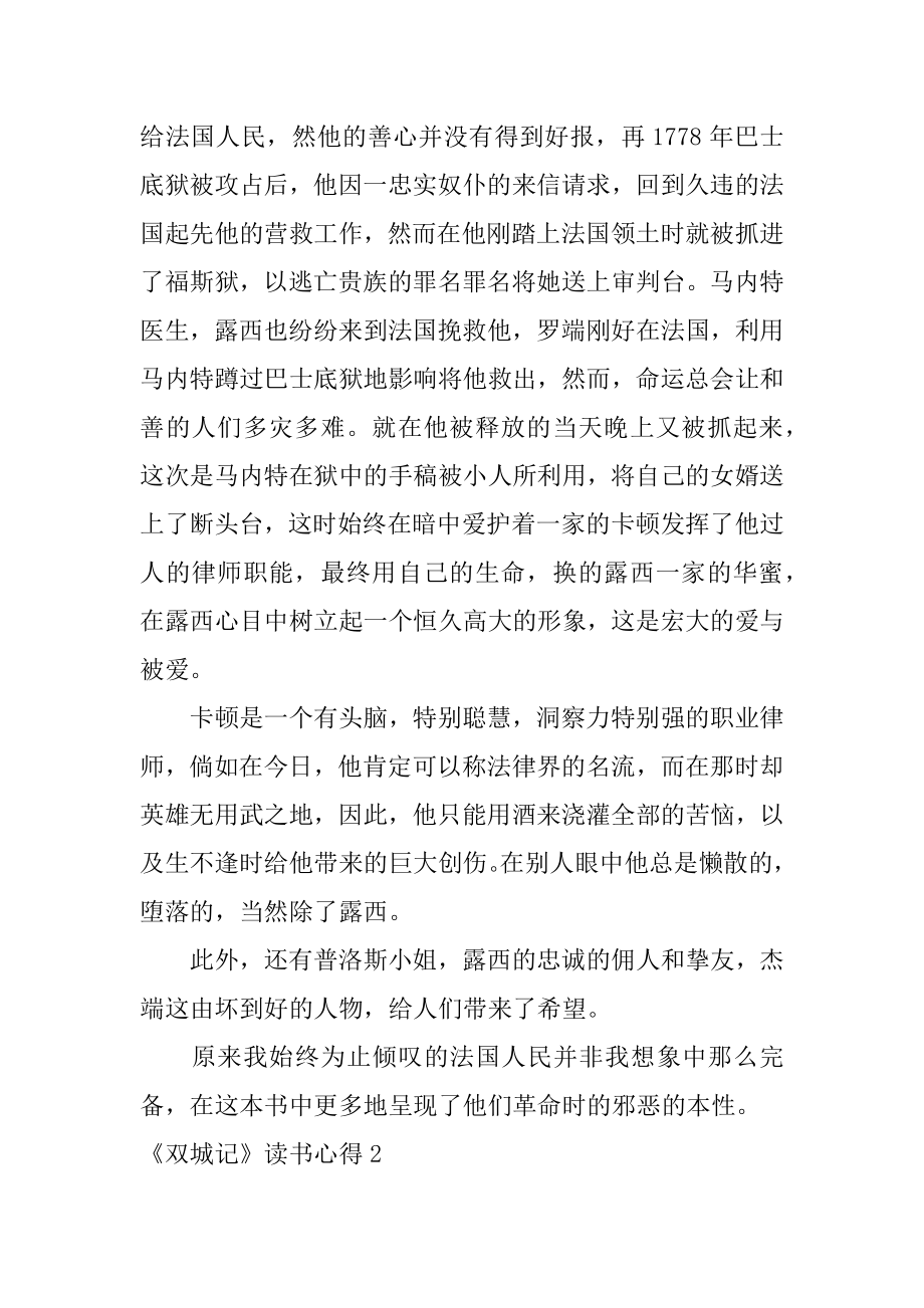 《双城记》读书心得范文.docx_第2页