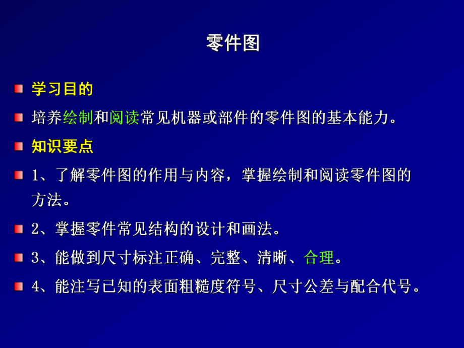 CAD机械制图零件图.ppt_第2页