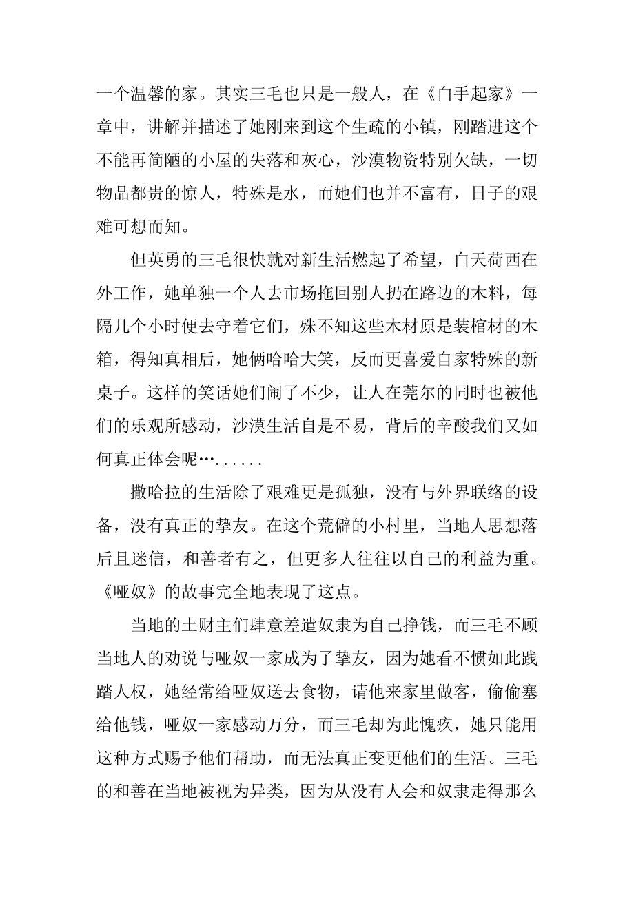 《撒哈拉的故事》读书笔记汇总.docx_第2页