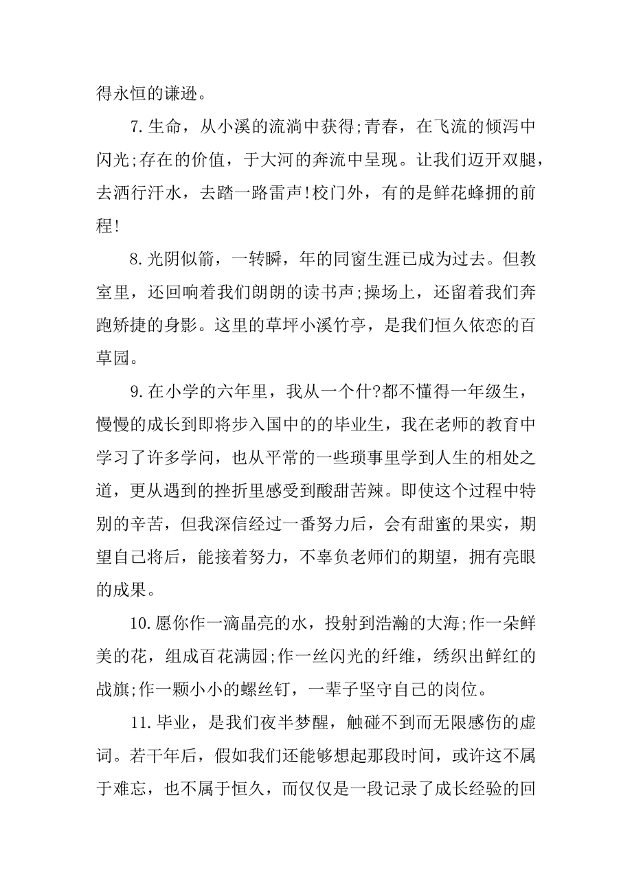 青春毕业的优美段落汇总.docx_第2页