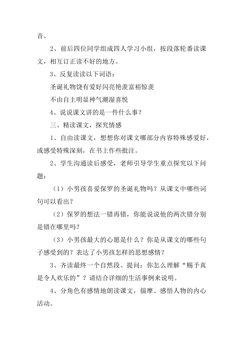 《给予是快乐的》教学设计优质.docx_第2页