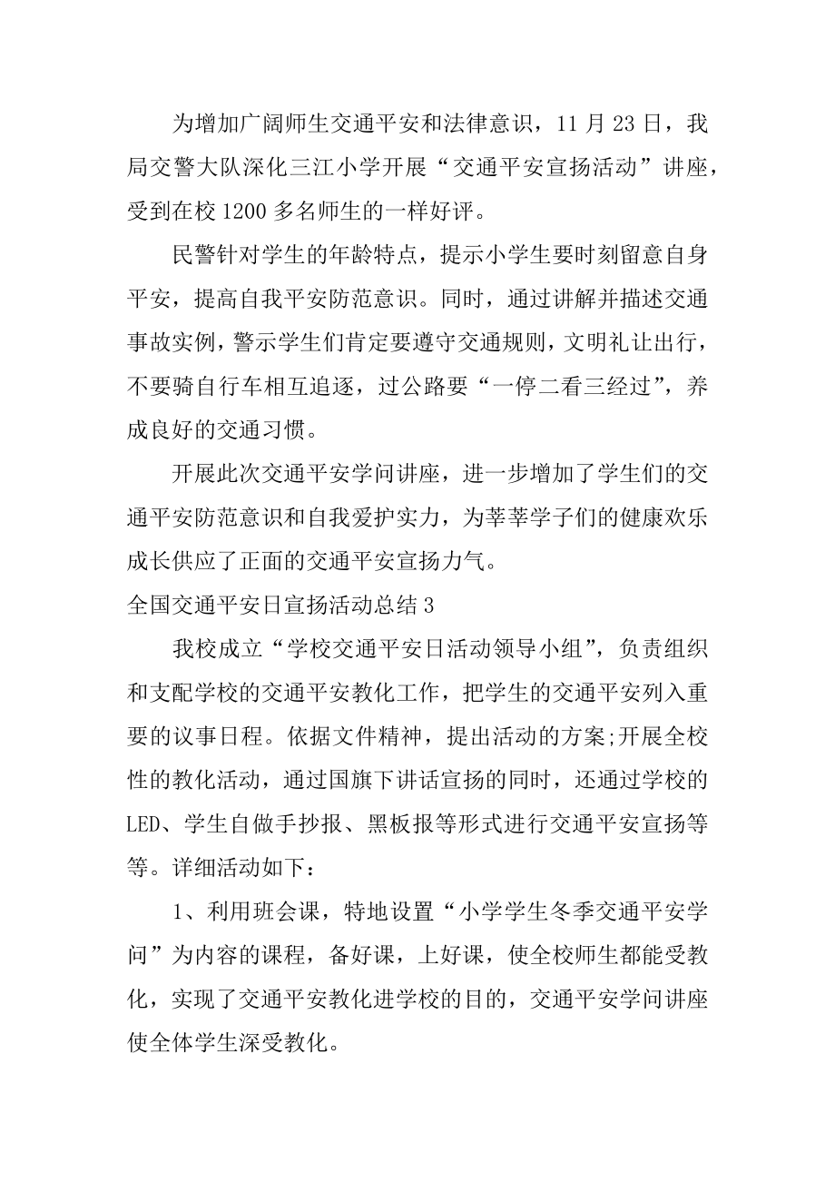 全国交通安全日宣传活动总结精选.docx_第2页