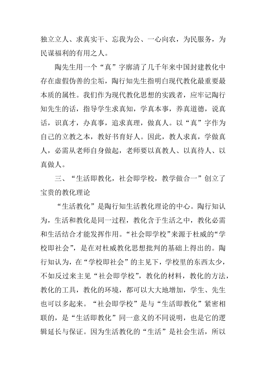 陶行知教育思想学习心得体会例文.docx_第2页