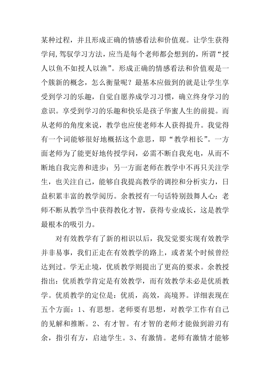 《有效教学十讲》读后感范文.docx_第2页