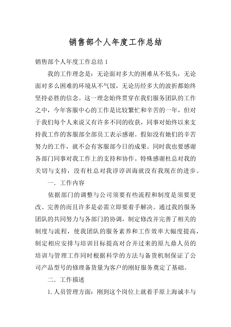 销售部个人年度工作总结汇编.docx_第1页