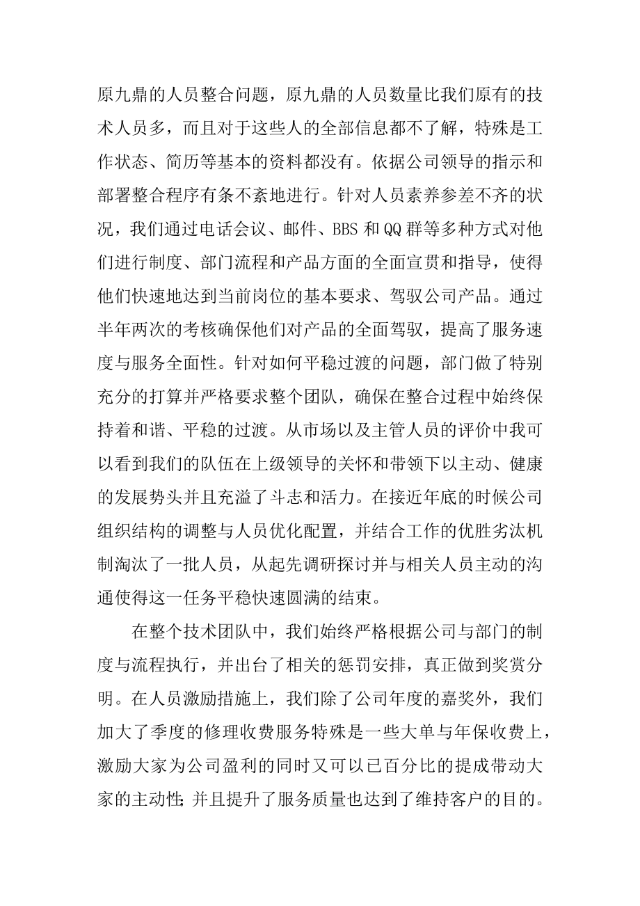 销售部个人年度工作总结汇编.docx_第2页