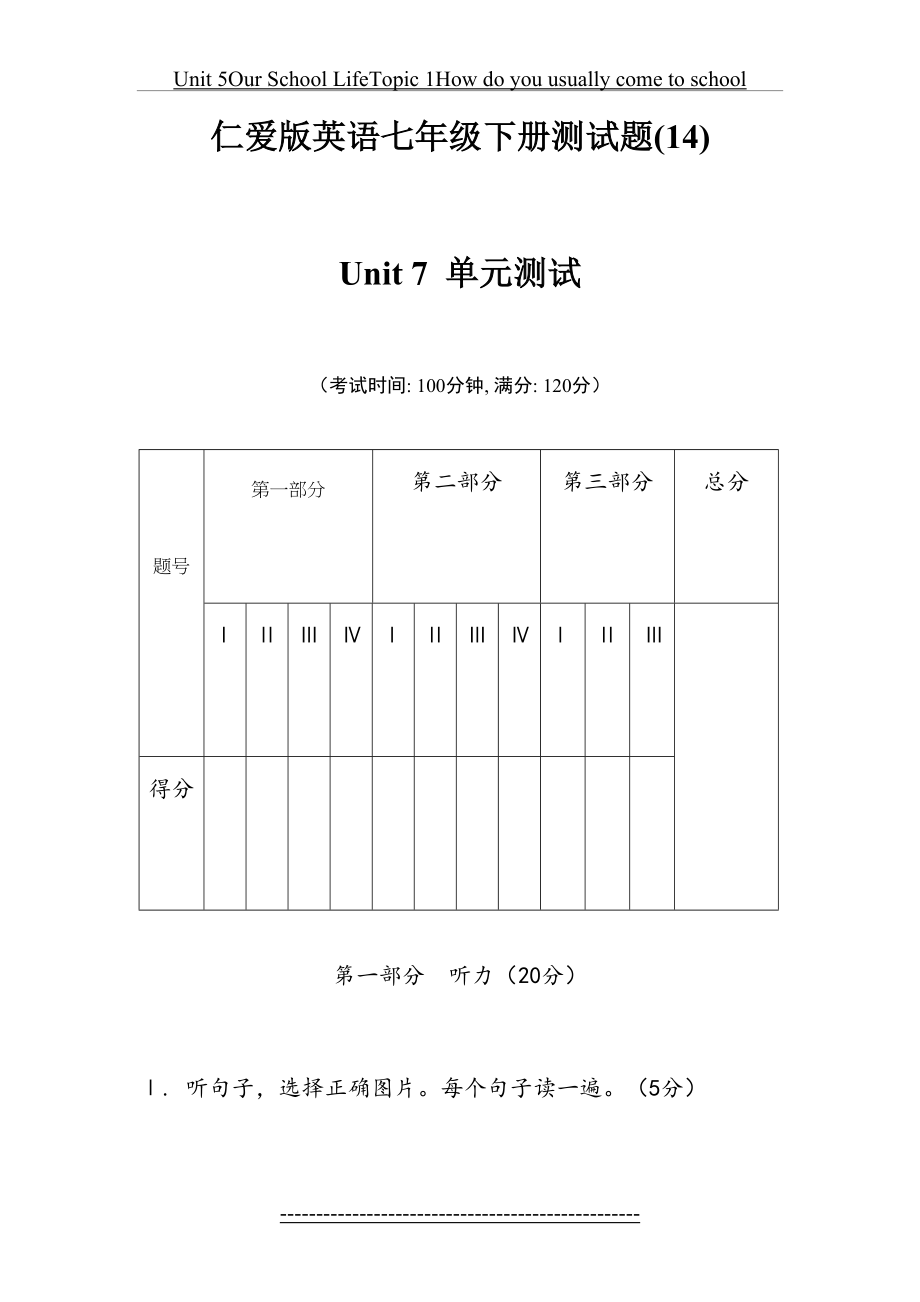 仁爱版英语七年级下册测试题(14)Unit-7-单元测试.doc_第2页