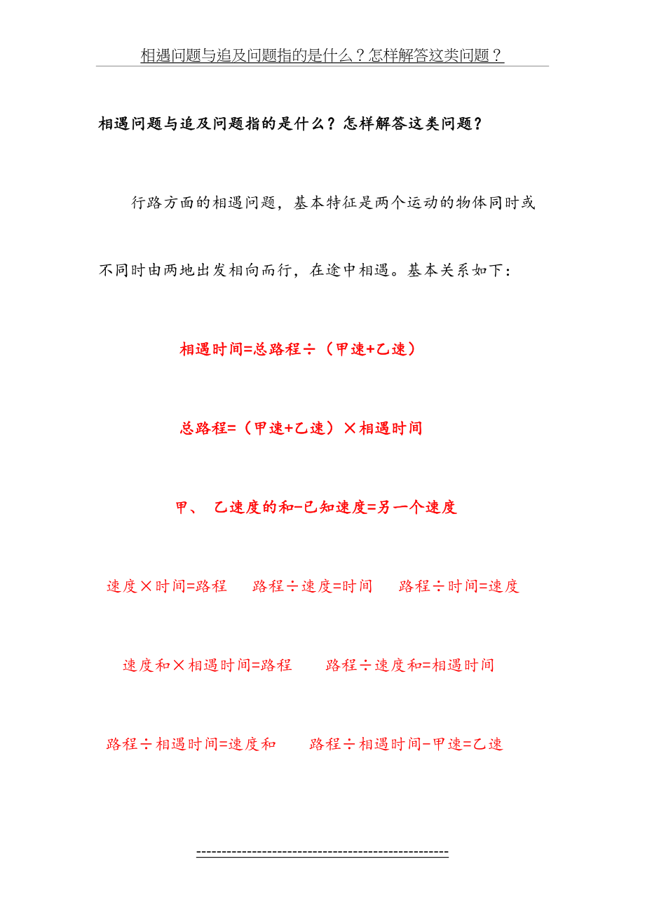 六年级数学相遇、追击、过桥问题习题练习(1).doc_第2页