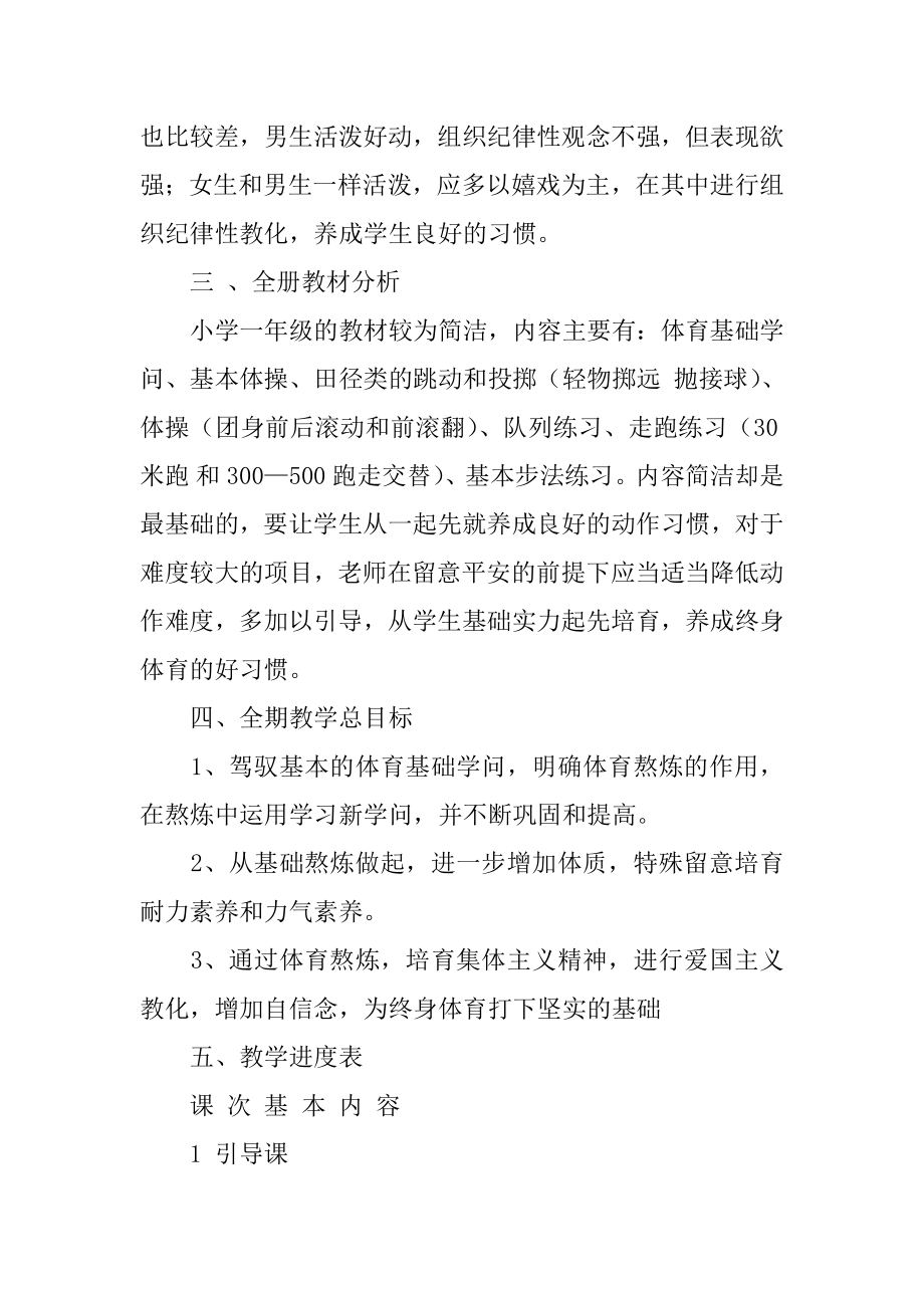 体育教师学期教学计划例文.docx_第2页