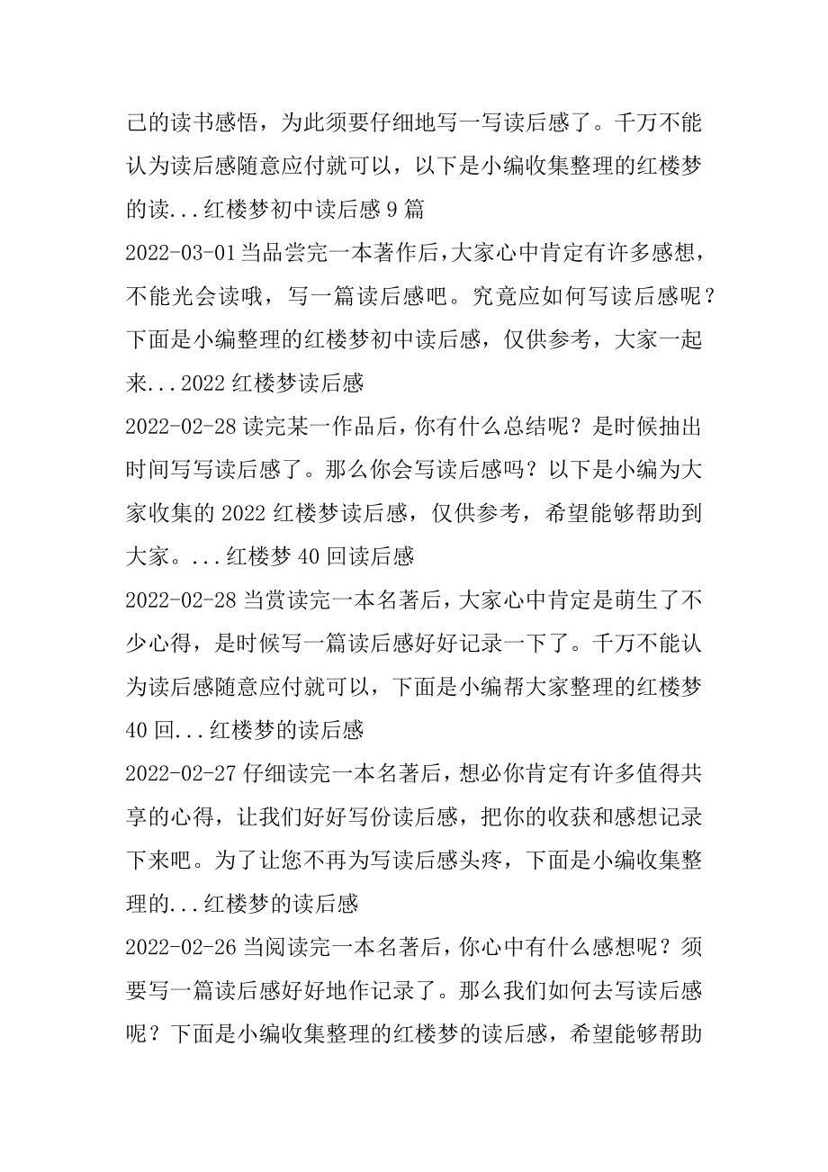 -《红楼梦》简介汇总.docx_第2页