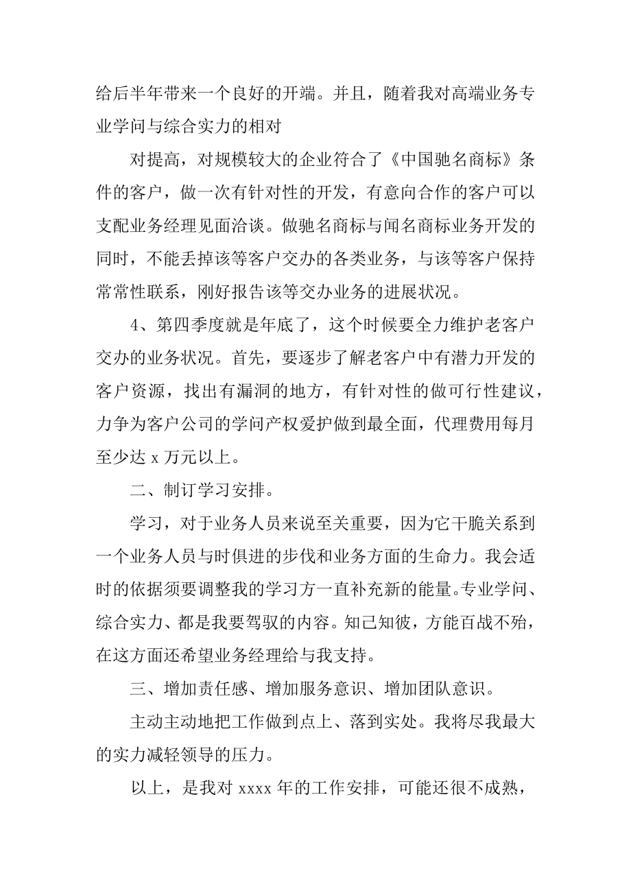 业务员业务计划范文.docx_第2页