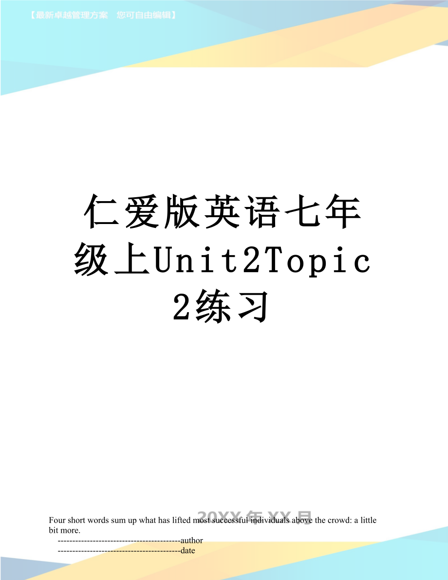 仁爱版英语七年级上Unit2Topic2练习.doc_第1页